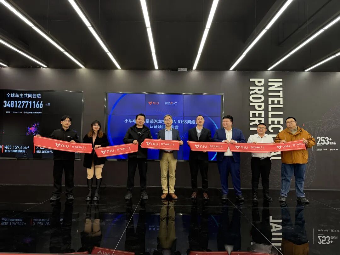 ｜星荣动态｜海峡两岸联合启动车辆网络安全管理体系认证项目(图2)